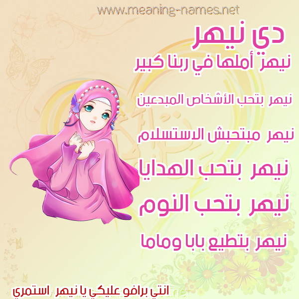 صور اسماء بنات وصفاتهم